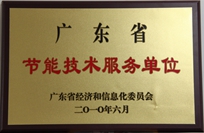 节能减排中央荣获省“节能手艺效劳单位”称呼