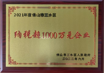 2022年6月，环保建材获佛山市三水区人民政府揭晓的“纳税超1000万元企业”称呼